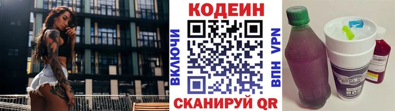 Codein напиток Lean (лин)  Купить  Инта 